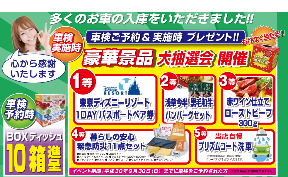 日立市車検専門店キャンペーン!