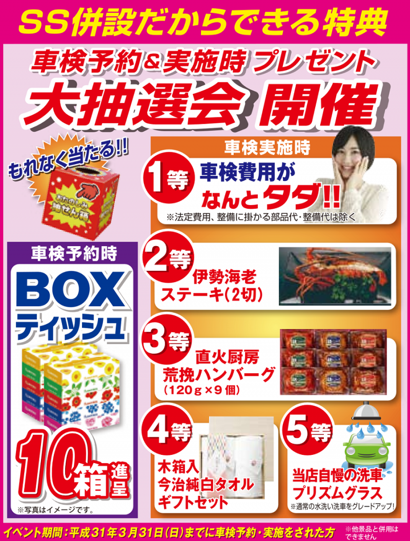 日立市車検専門店キャンペーン!