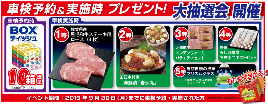 日立市車検専門店キャンペーン!