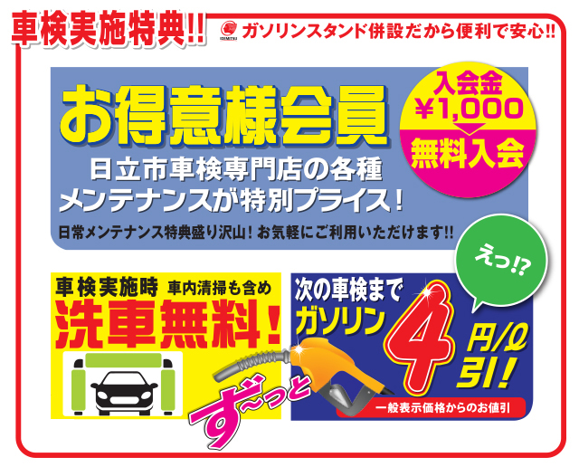 車検実施特典!!