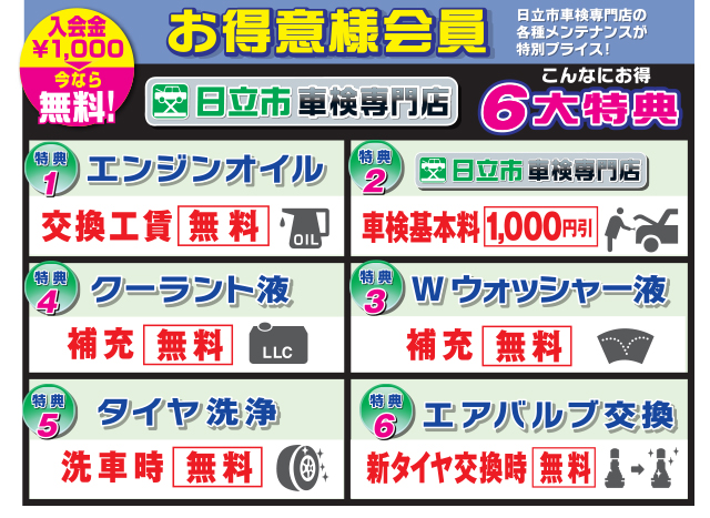 お客様会員