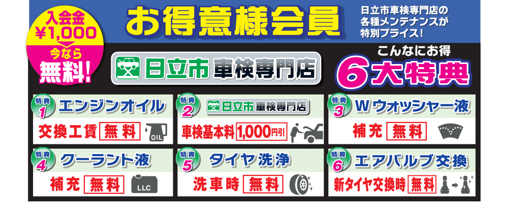お客様会員