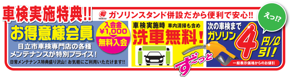 車検実施特典!!