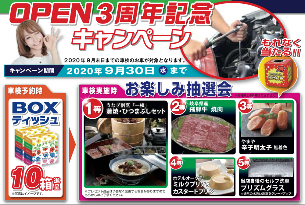 日立市車検専門店キャンペーン!